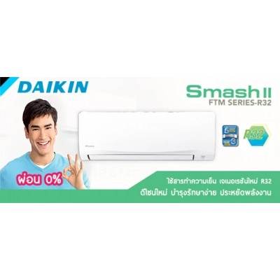 แอร์ติดผนัง แอร์ Daikin รุ่น Smash ll FTM SERIES-R32 (FTM 18PV2S) ขนาด 18090 BTU.